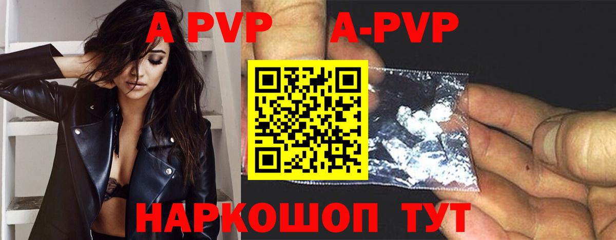 Alpha-PVP Соль  APVP крисы CK  A-PVP Соль  Вход с VPN  Людиново 
