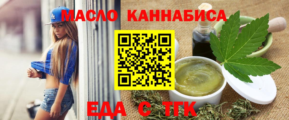 Еда ТГК марихуана  Вход с VPN  Людиново 