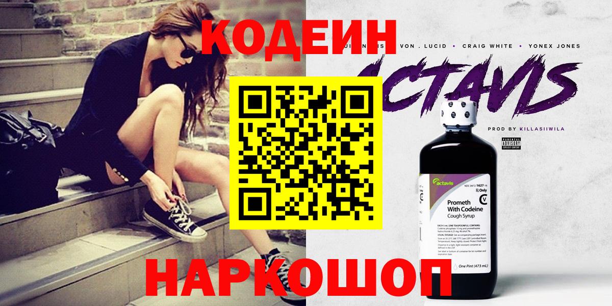 Codein Purple Drank Людиново