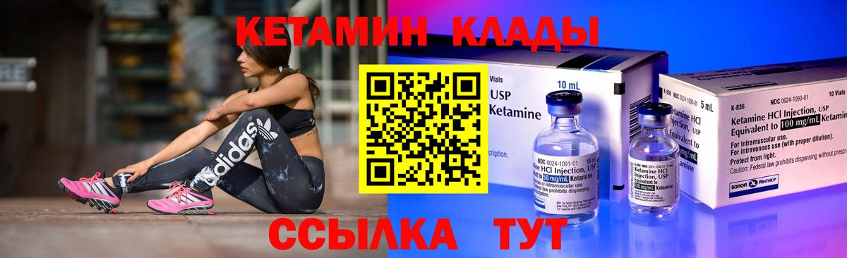 Кетамин ketamine Людиново